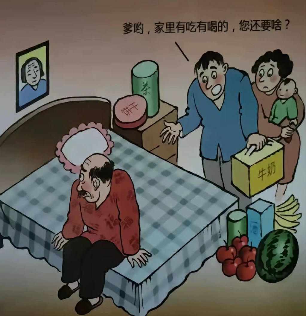 他爹想要啥？