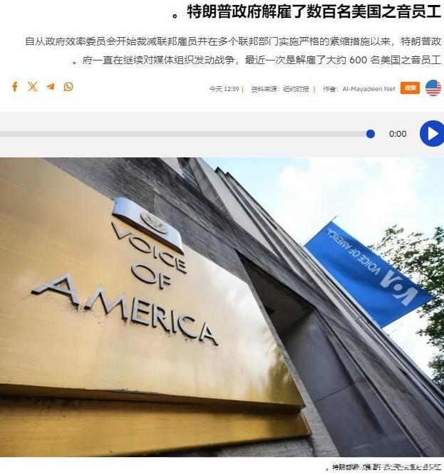 特朗普5月28日已下令对美国之音进行裁员，这次要裁掉三分之一，大概600人的岗位