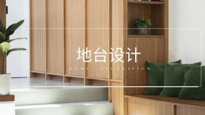 地台爆改绝了！藏物 + 颜值双在线，小家直接变样