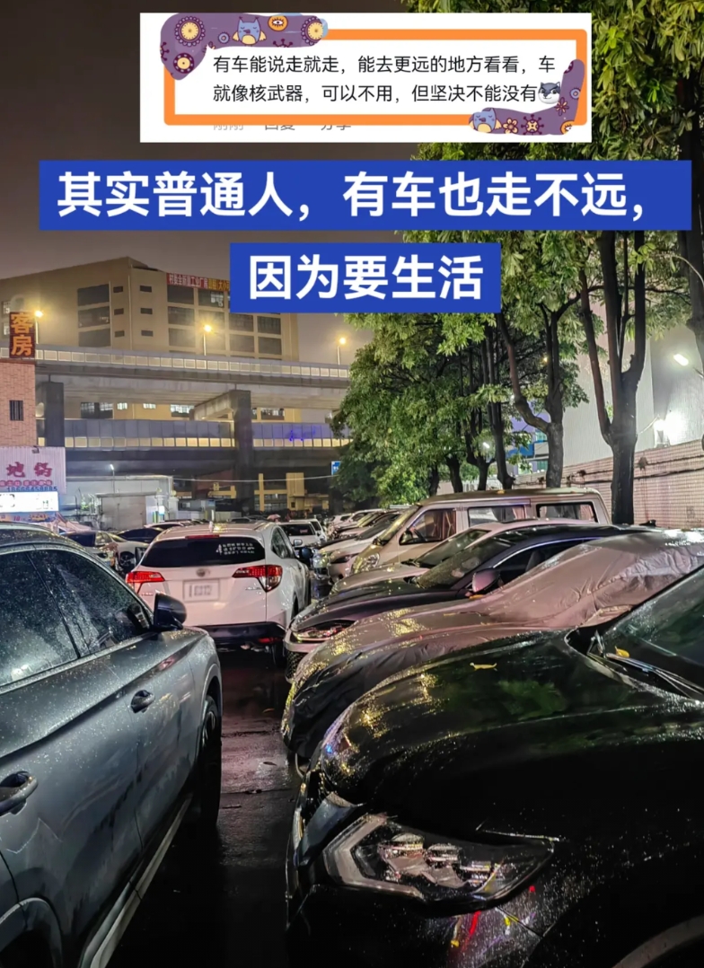 车对于普通人来说，它就是一辆出行的交通工具而已，它并不是什么核武器，也不是什么面