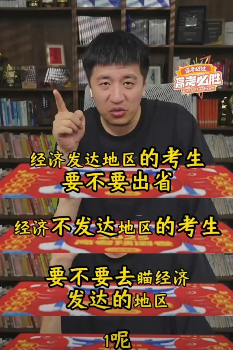 张雪峰谈经济发达地区的考生要不要出省读大学？
真是一针见血，张雪峰表示一看经济发