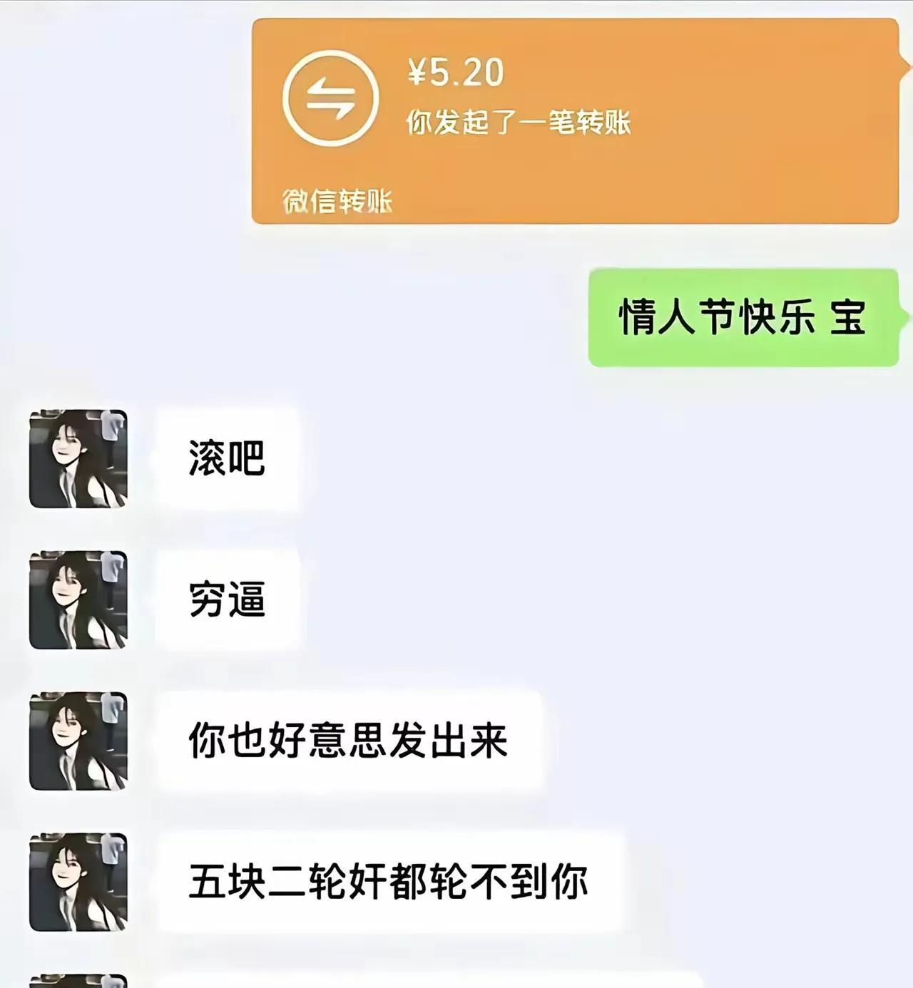 穷男人只配苦茶子。
既然知道自己穷，为何不花几百换个一次性女朋友呢？