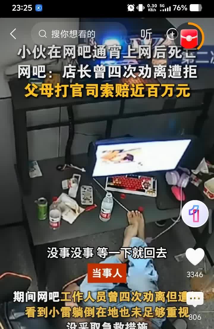 26岁糖尿病患者，网吧通宵，呆了三天。呕吐四次。店长多次劝离未果。最终男子死亡，