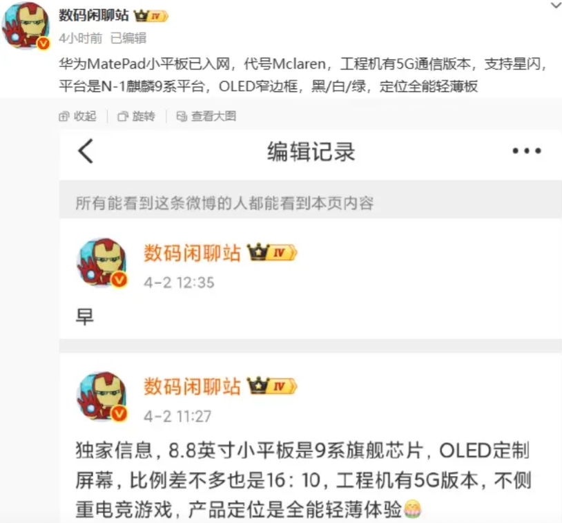 都别过了！

华为出手了！

小尺寸平板这块，华为也开始发力了！看爆料，应该就叫