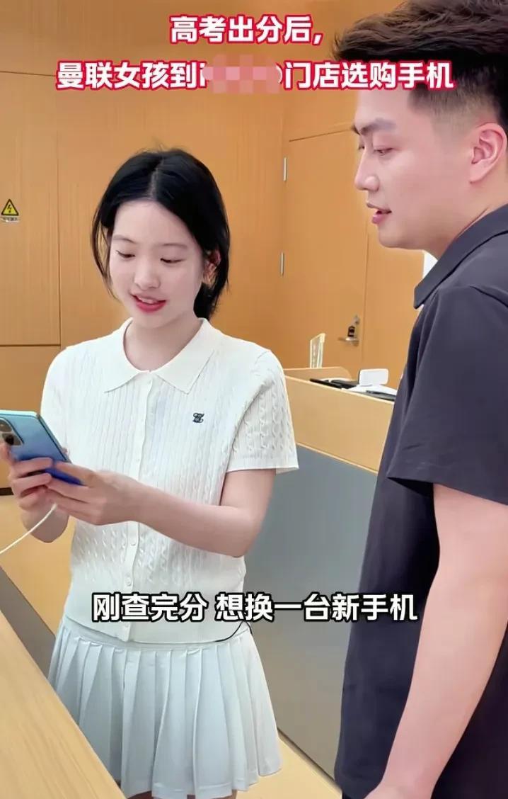 重庆“曼联女孩”小李刚查完分数就去买新手机了！扔掉了旧的苹果手机，换了一部国产的