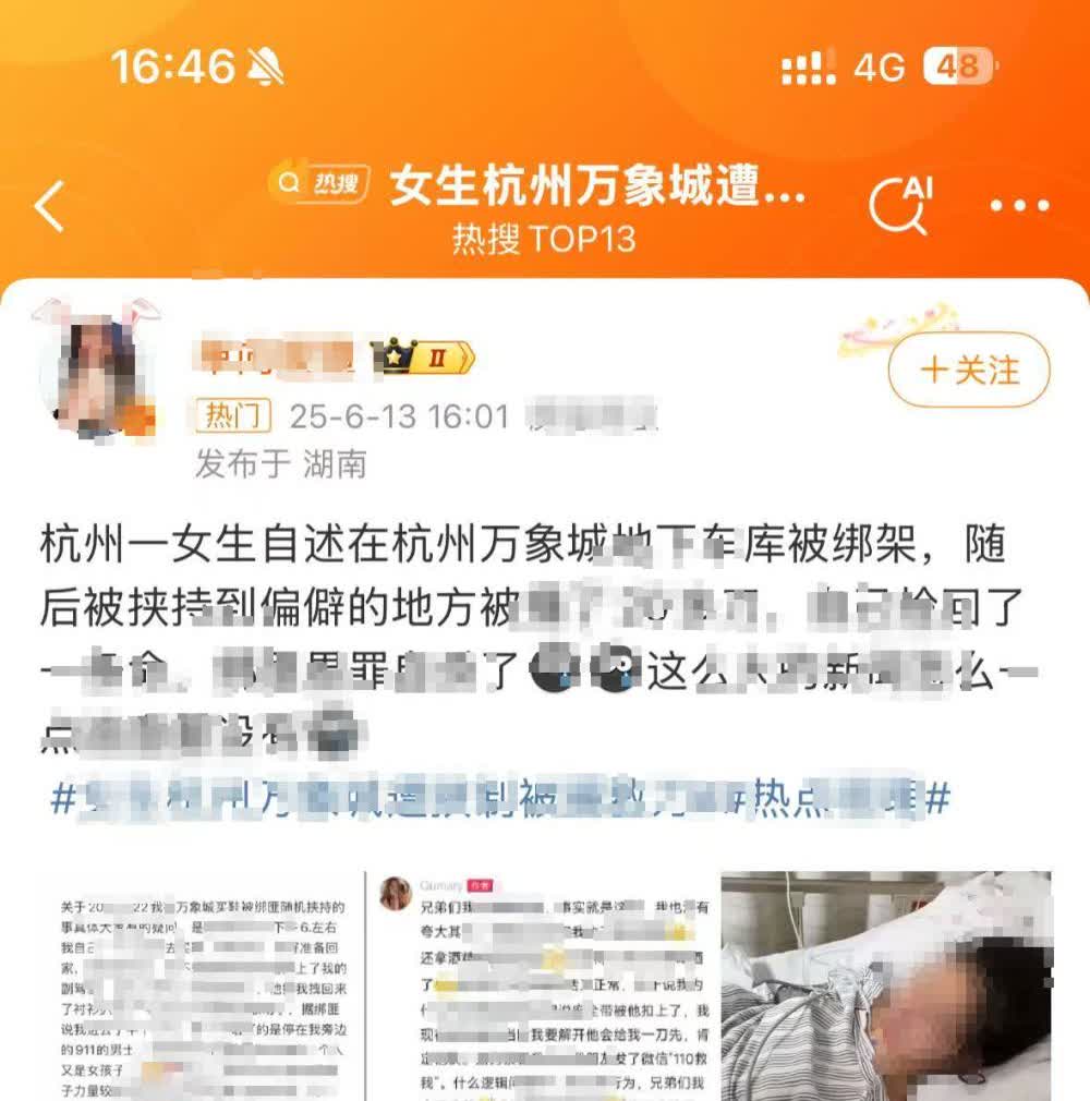 最新，杭州警方通报“女子在万象城地下车库遭绑架”一事
潮新闻客户端 记者 谢春