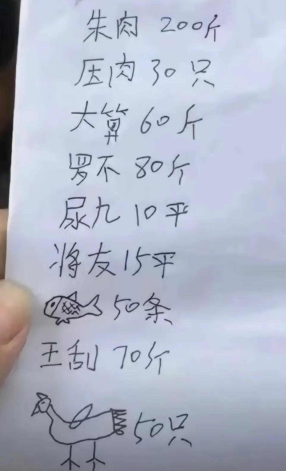 叔叔家要做升学酒，请了个厨师下单，哪晓得这个厨师的文化水平高的离谱，我愣是想了半