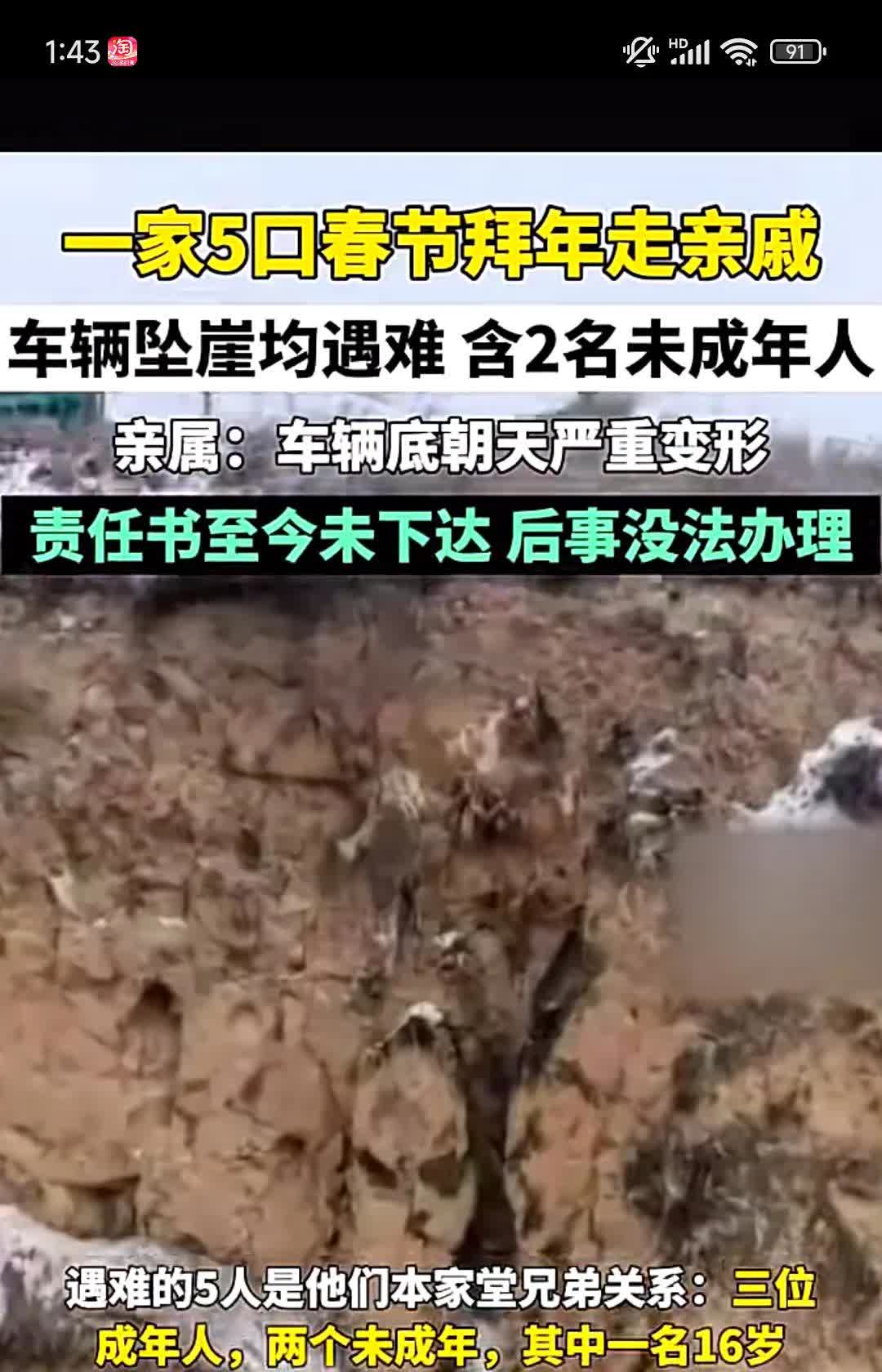 大年初一家族5人同车走亲戚，车辆滚落山崖不幸全部遇难，亲属：希望早日查明事发原因