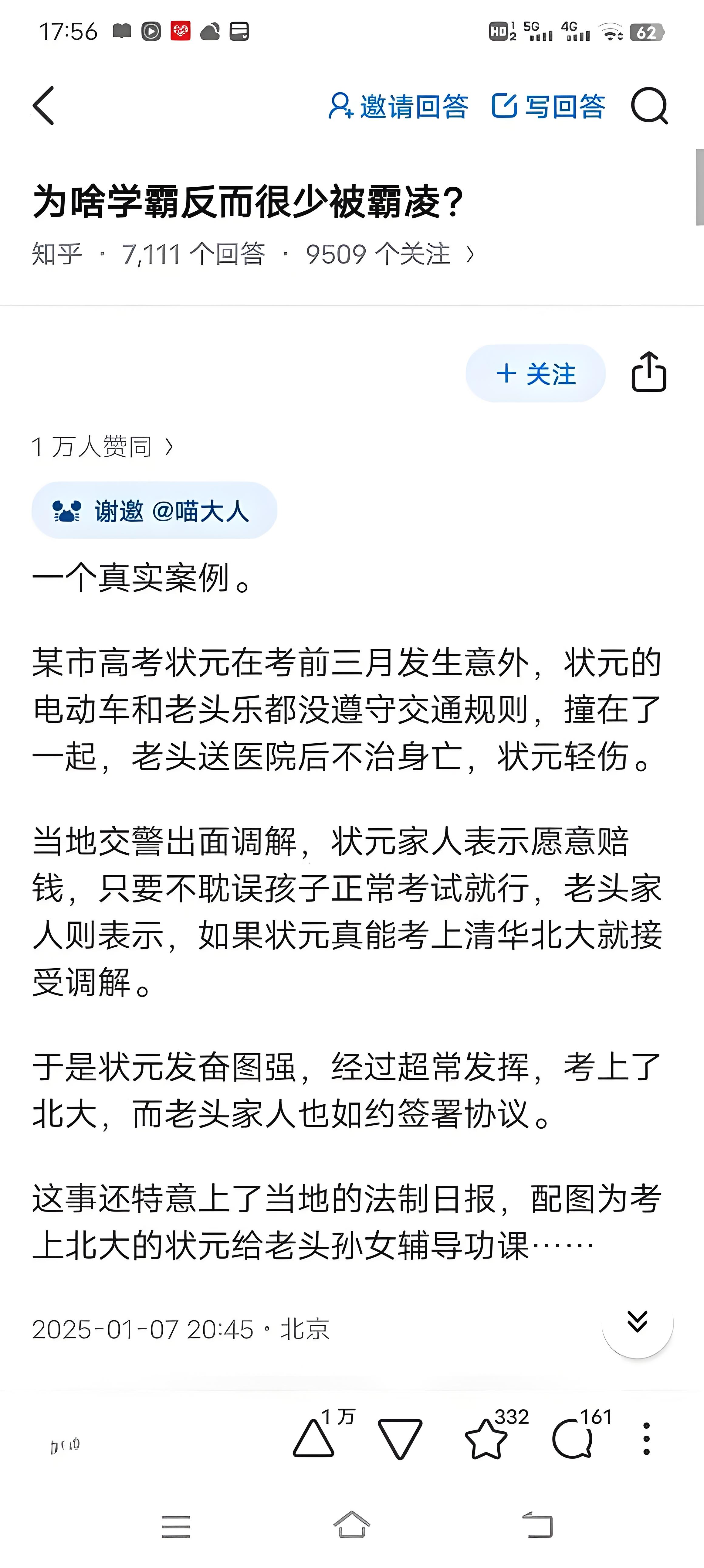 为什么学霸反而很少被霸凌？