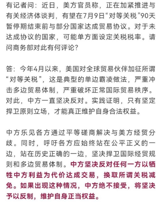 由此可以看出，在美国与其他国家的贸易谈判中，有国家把中国的利益作出献宠讨好美国的