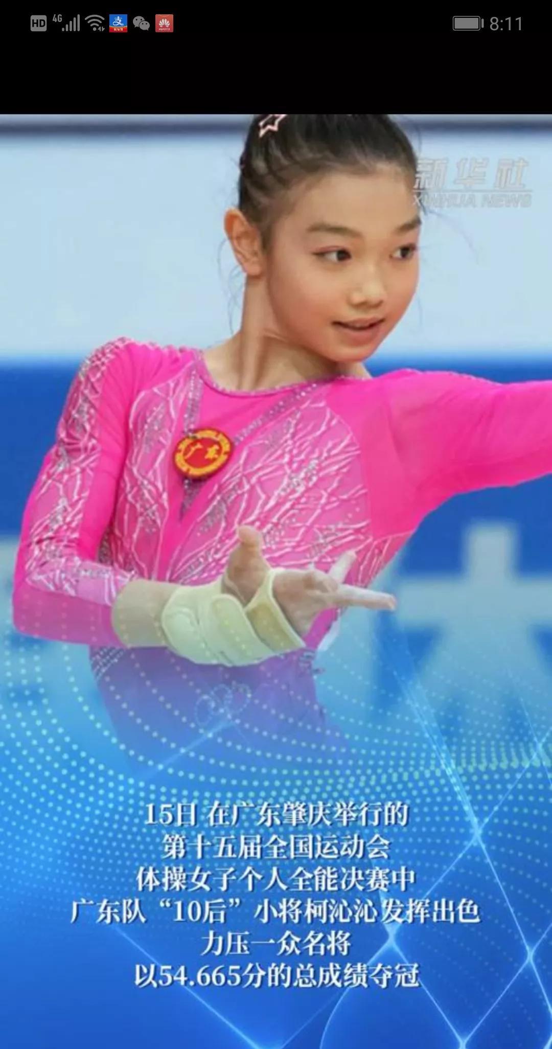 今天晚上，被柯沁沁圈粉了。
看了好多年的体操比赛，长得漂亮，又有灵气，技术又到位