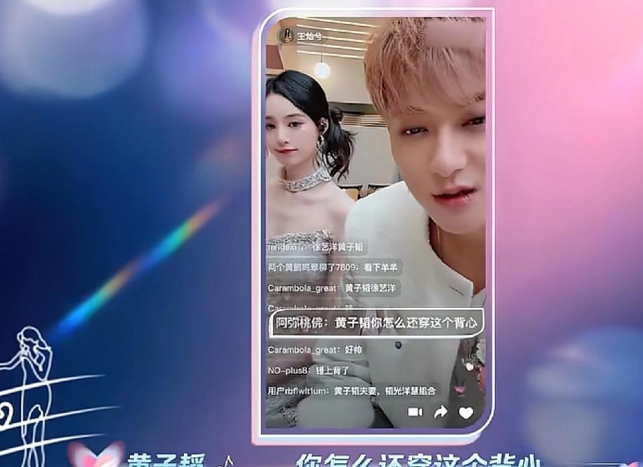 黄子韬上节目穿西装，里面还穿着他常年穿的白色背心，网友看后嫌弃的问：“你怎么还穿
