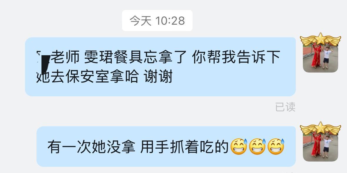 都说老师是孩子在学校的父母， 孩子上学期间最亲密的人就是老师，那么我们这个可能就