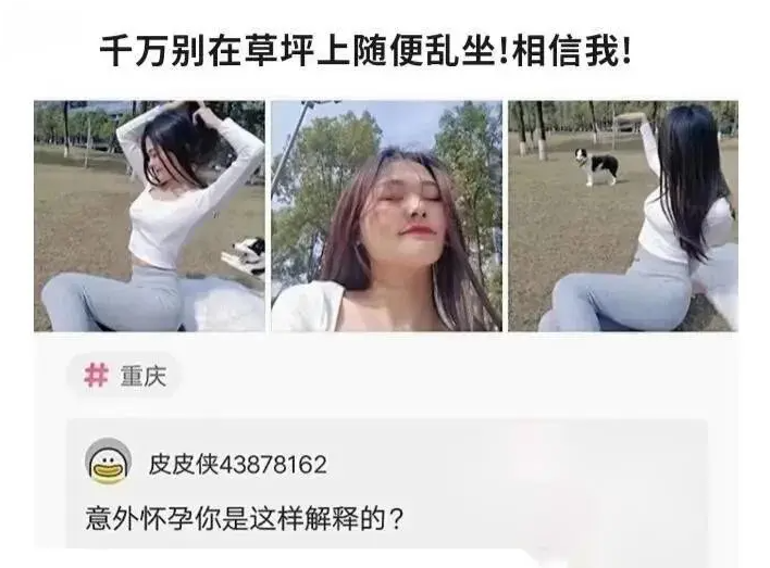 千万别在草坪上随便乱坐！相信我！