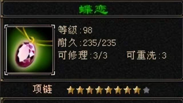 天龙怀旧服：帝王绿八星项链，包解绑6666元合适么？