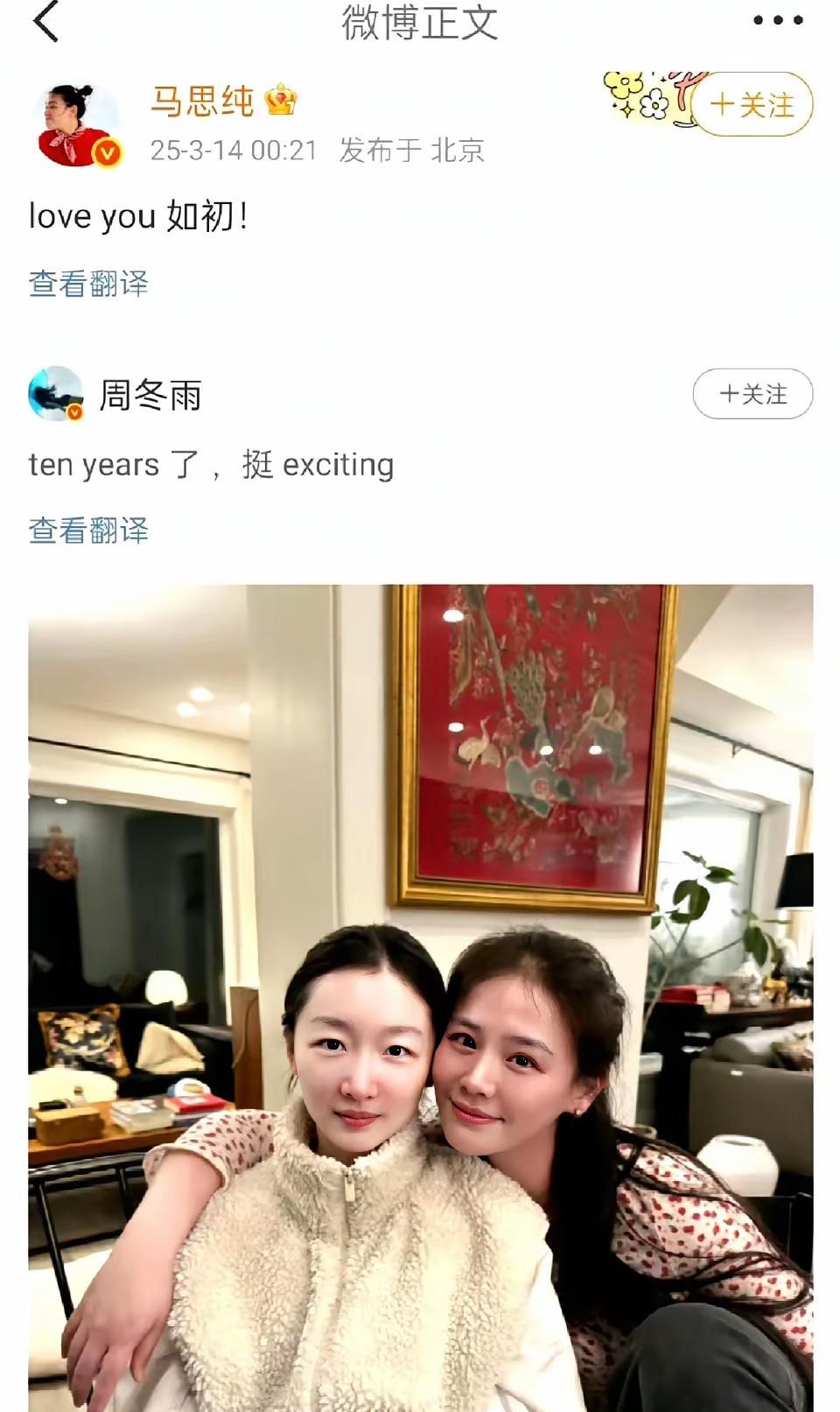 都说娱乐圈没有真正的友情，只有塑料姐妹 花。可是，你看看马思纯和周冬雨，快10年