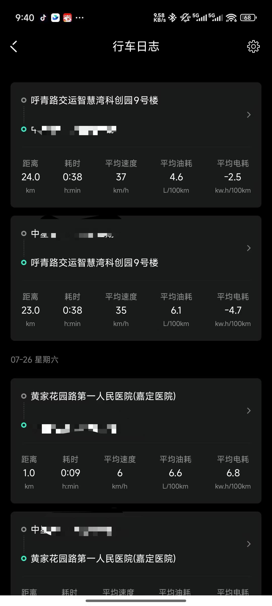 馈电油耗记录