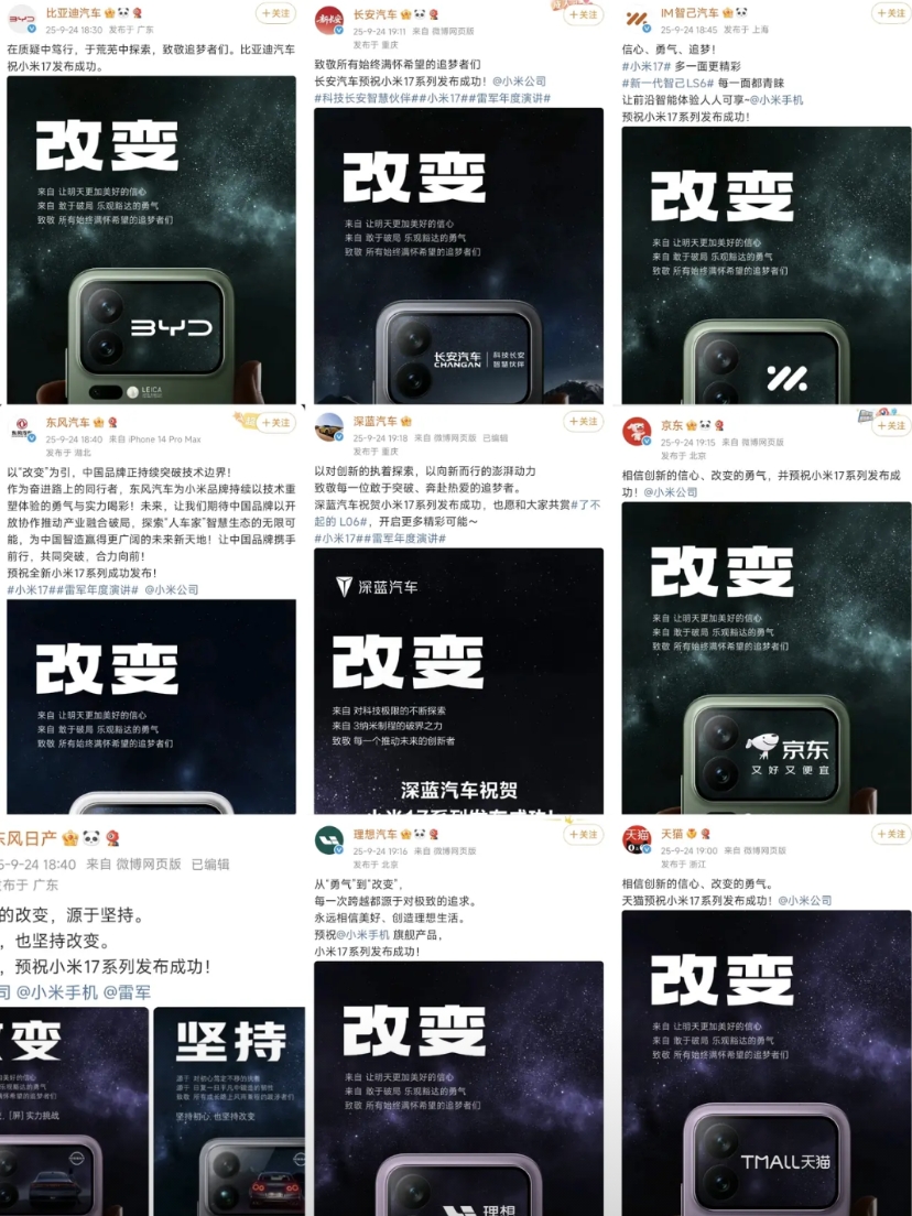 #车企力挺小米17#比亚迪汽车、长安汽车、东风汽车、东方日产、理想汽车、智己汽车