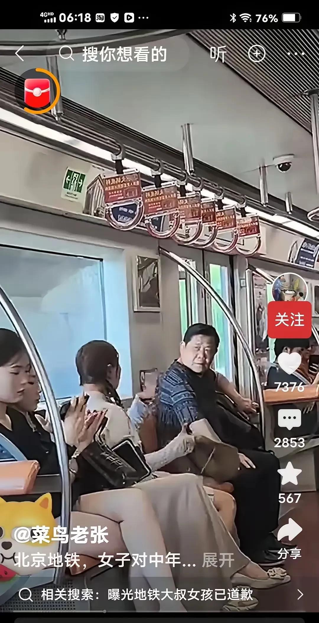 长辫子女孩对着老头吆喝“你敢动我的包……”让人一头雾水，这怪谁呢？
女孩坐在公交