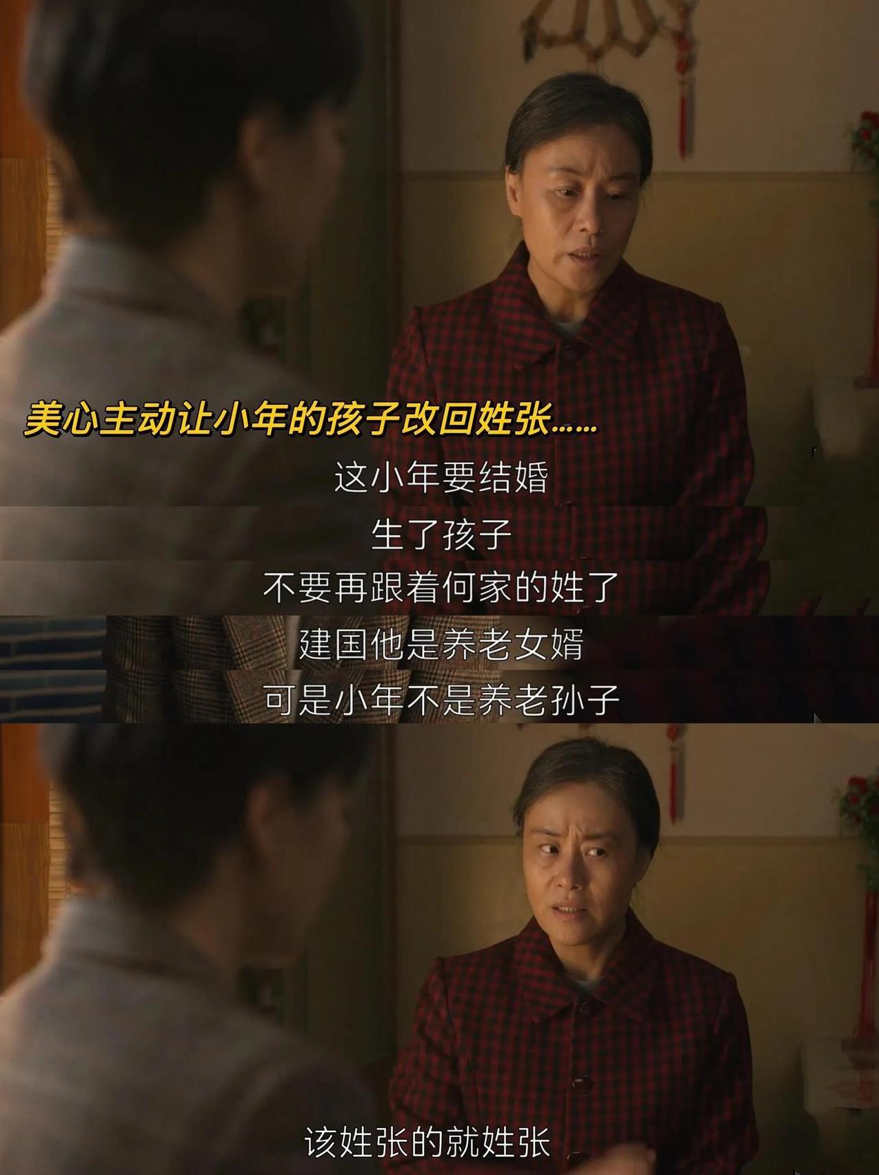 美心最近的言行好奇怪，让小年生的孩子姓张，不要姓何，当年知道小年姓何的时候，你可