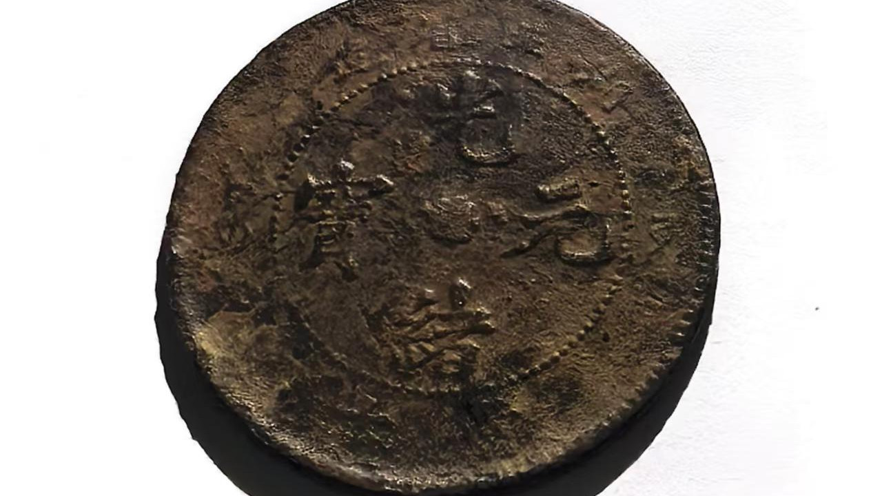 铜锈里的晚清币制密码 —— 光绪元宝：近代货币转型的实物见证