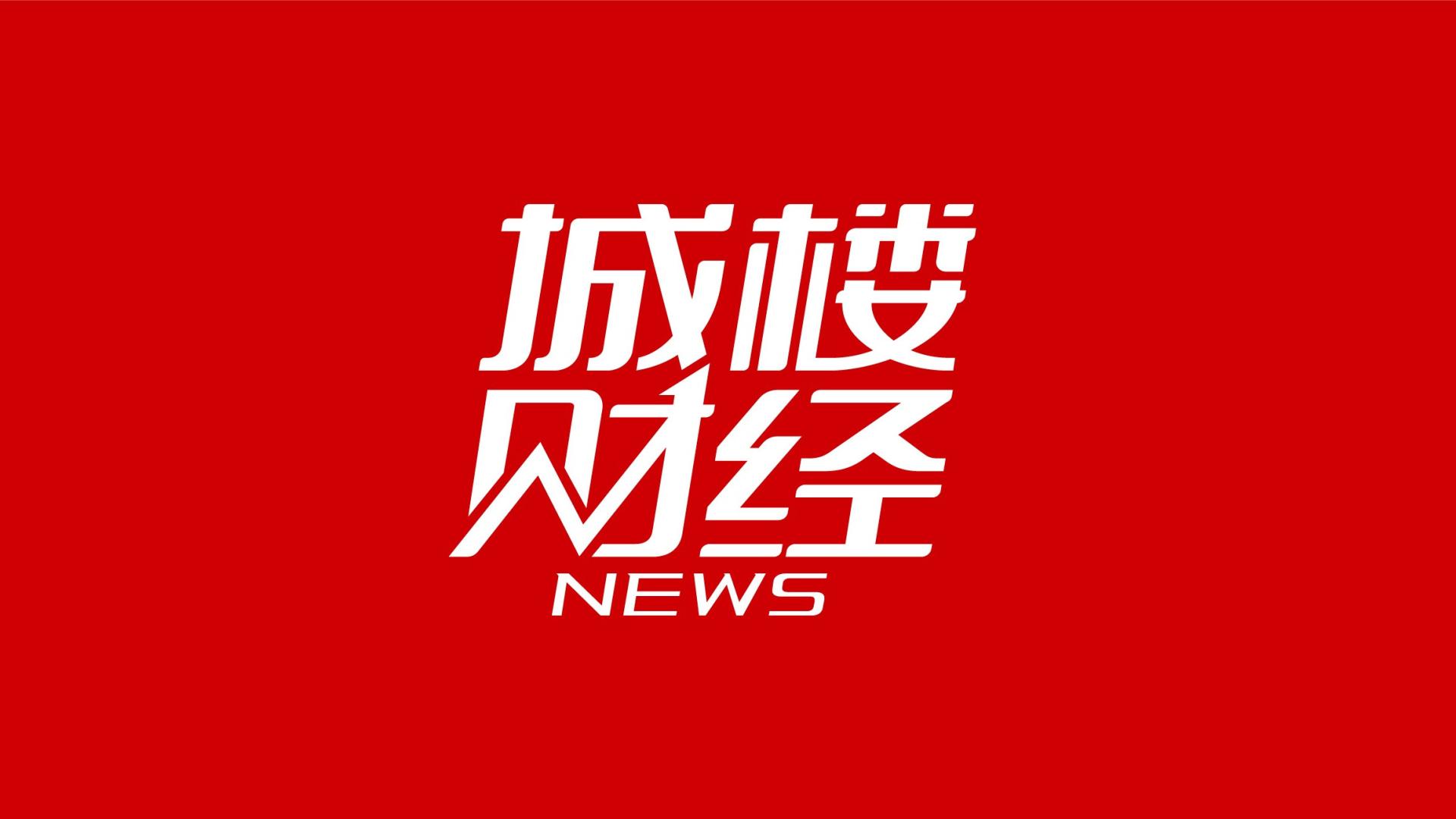 城楼网|南京挂牌7宗涉宅用地 起拍总价17.94亿元
