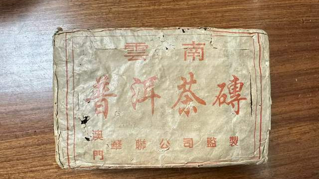 97华联砖实拍：油光纸、双翅包，澳门华联公司镇店之宝