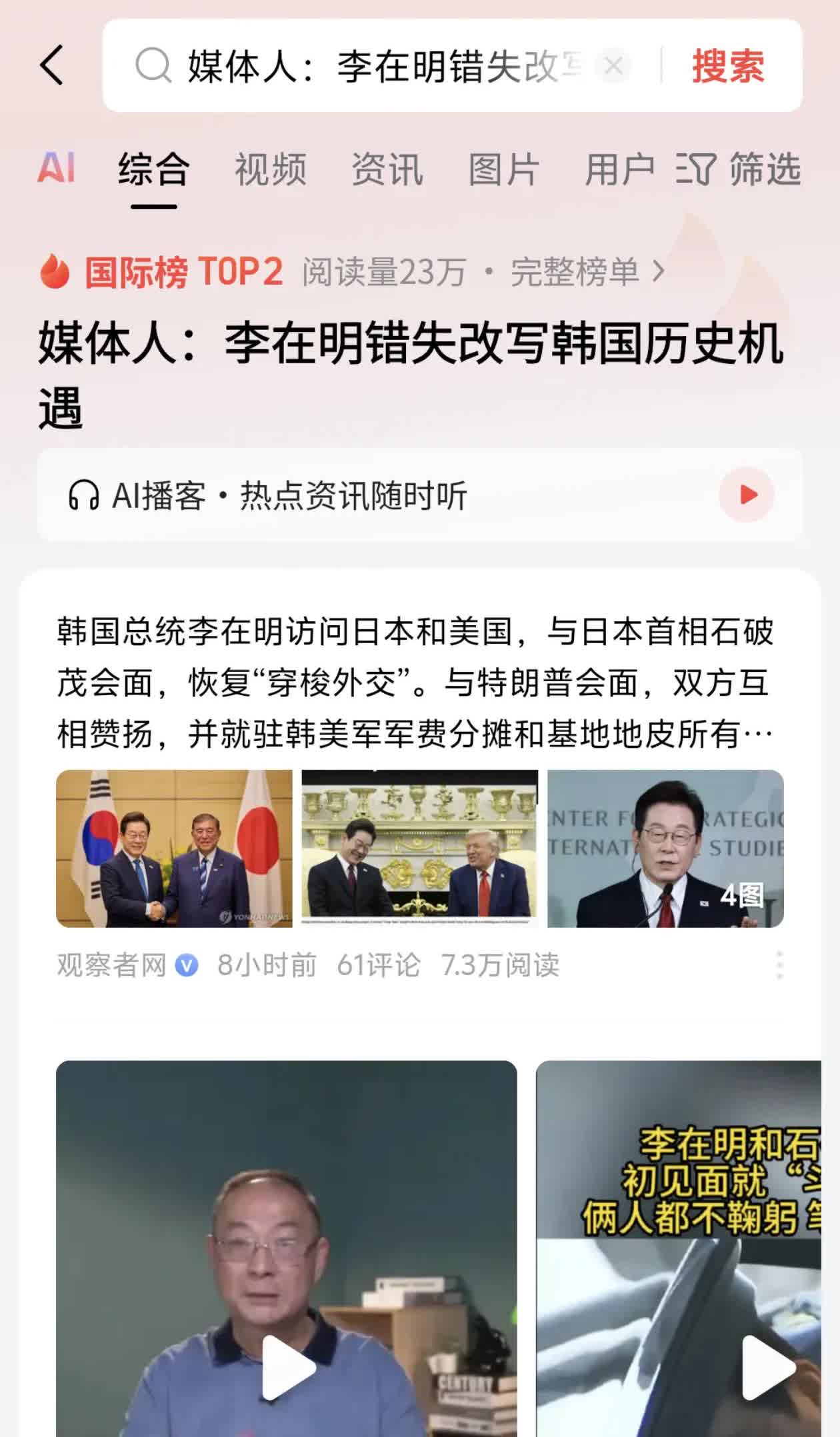 新闻榜有时候就是挺搞笑，韩国总统李在明不参加9.3阅兵报道了好几天，他去访问脚盆
