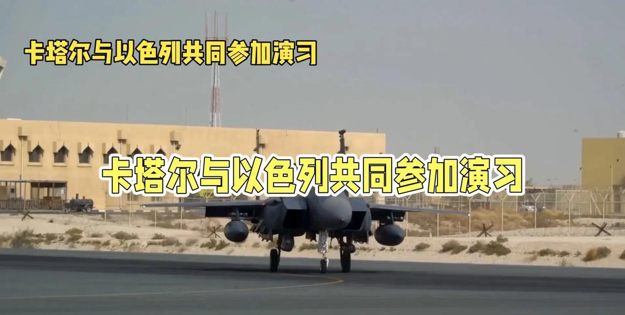 据美国《新闻周刊》网站4月1日报道，卡塔尔和阿联酋已经加入以色列和美国部队的行列