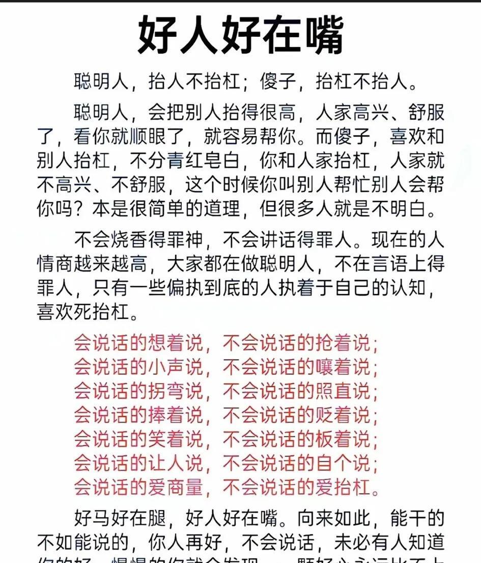 “好言在口，胜于良药”：学会好好说话，受益一生。