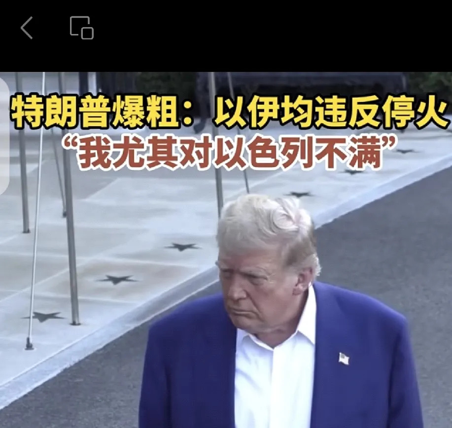 特朗普偏心以色列没变











简直不敢相信，特朗普这次竟然指责以色