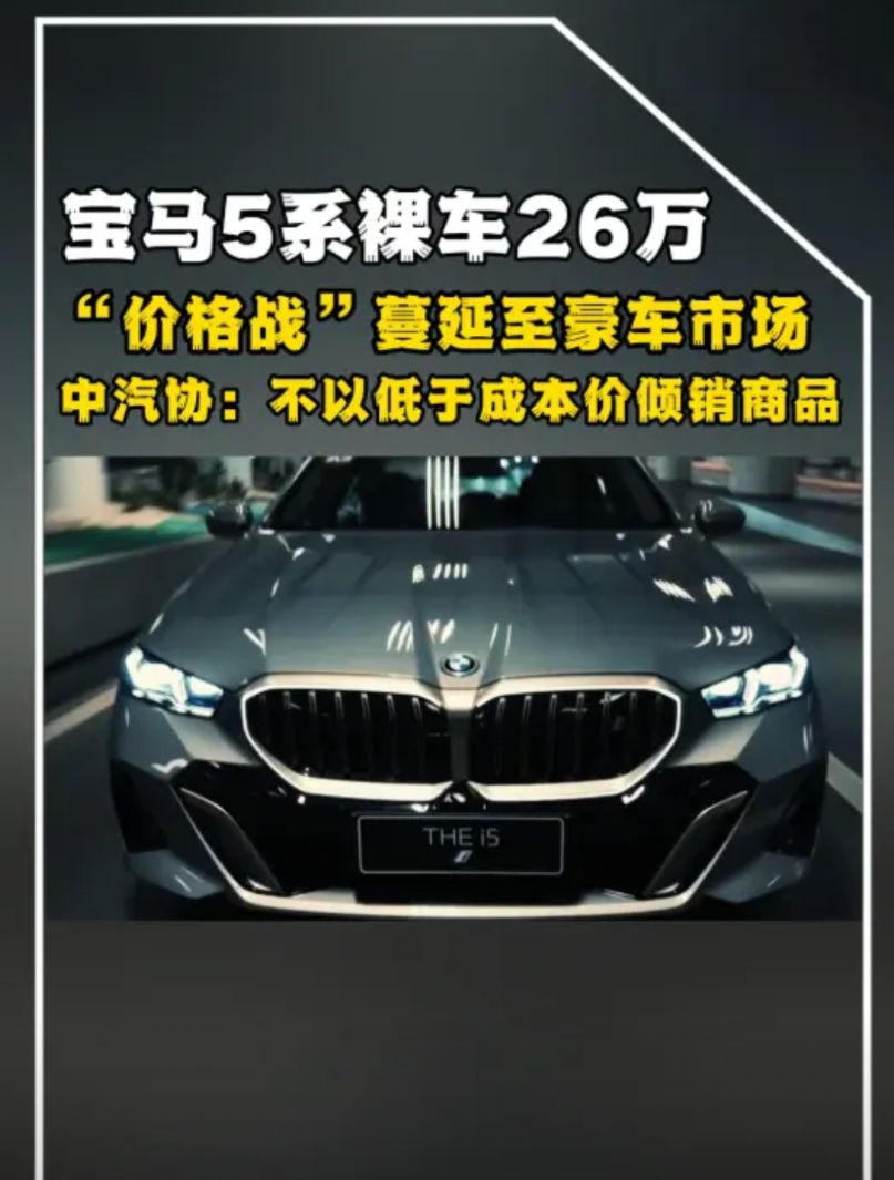 宝马发动价格战！一觉醒来，新能源汽车的天都塌了，因为宝马坐不住了，正式加入比亚迪