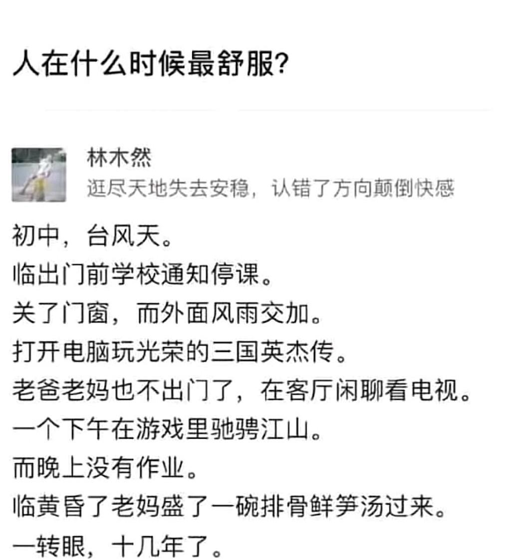 人在什么时候最舒服？
文案描绘的那个场景绝了，真的
网友A：记忆中小时候的夏天夜