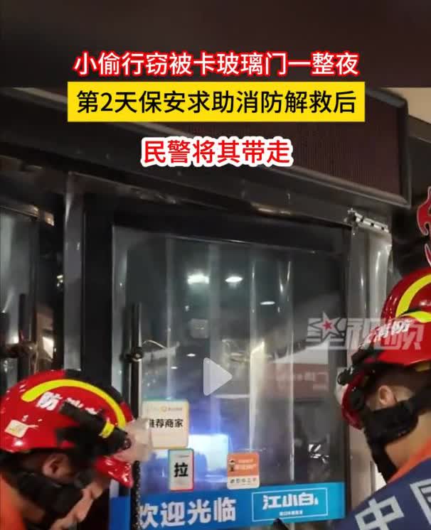 这个贼也太笨了！江苏，一男子潜入商场内的饭店进行偷窃，逃离时头被卡在玻璃门缝里，