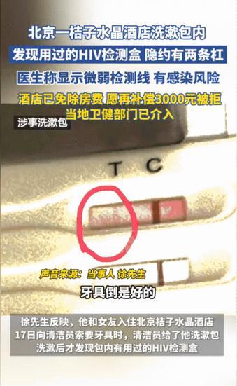 “吓死人了！”北京，一男子和女友在桔子水晶酒店入住期间，因洗漱用品不足，向酒店索