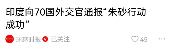 呵，我只看了个标题，就不想看内容了，笑死！
你们谁见过要用通报70国来证明自己打