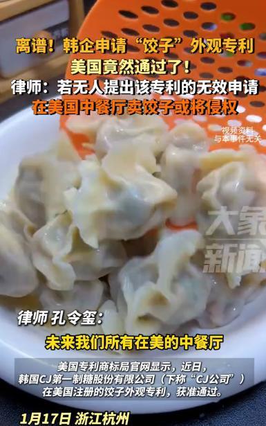 简直太离谱了！饺子外形专利权被授予韩国，美国专利商标局突然宣布，中国饺子的外形专