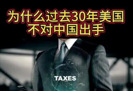 美国想卡中国，可总被别的事耽误了











---







