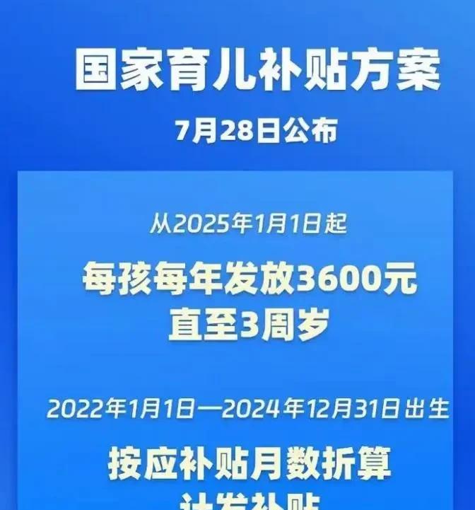 3周岁前每娃每年3600元，对于条件一般的农村地区，儿童这个补助有明显作用，对于