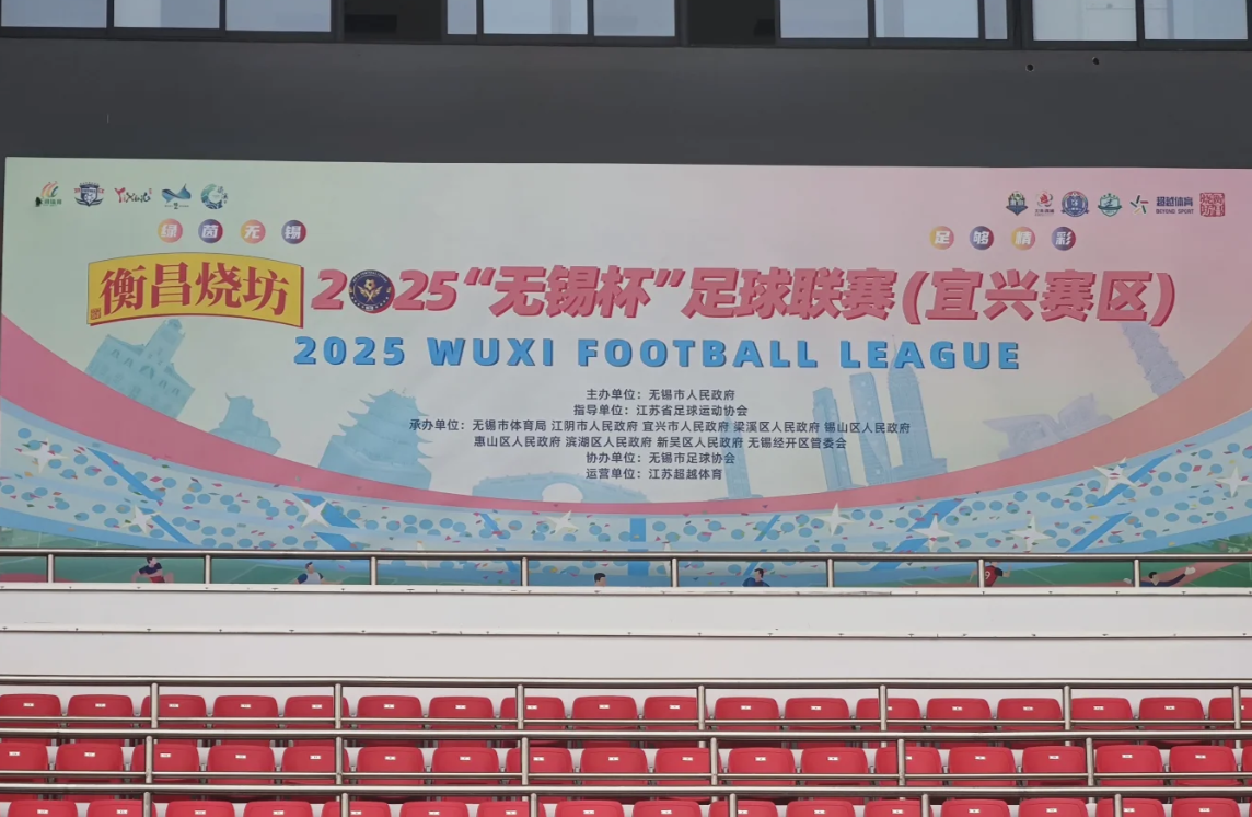 苏超，宜兴体育中心焕新归来！

【绝了！宜兴体育中心焕新归来！8.16苏超   