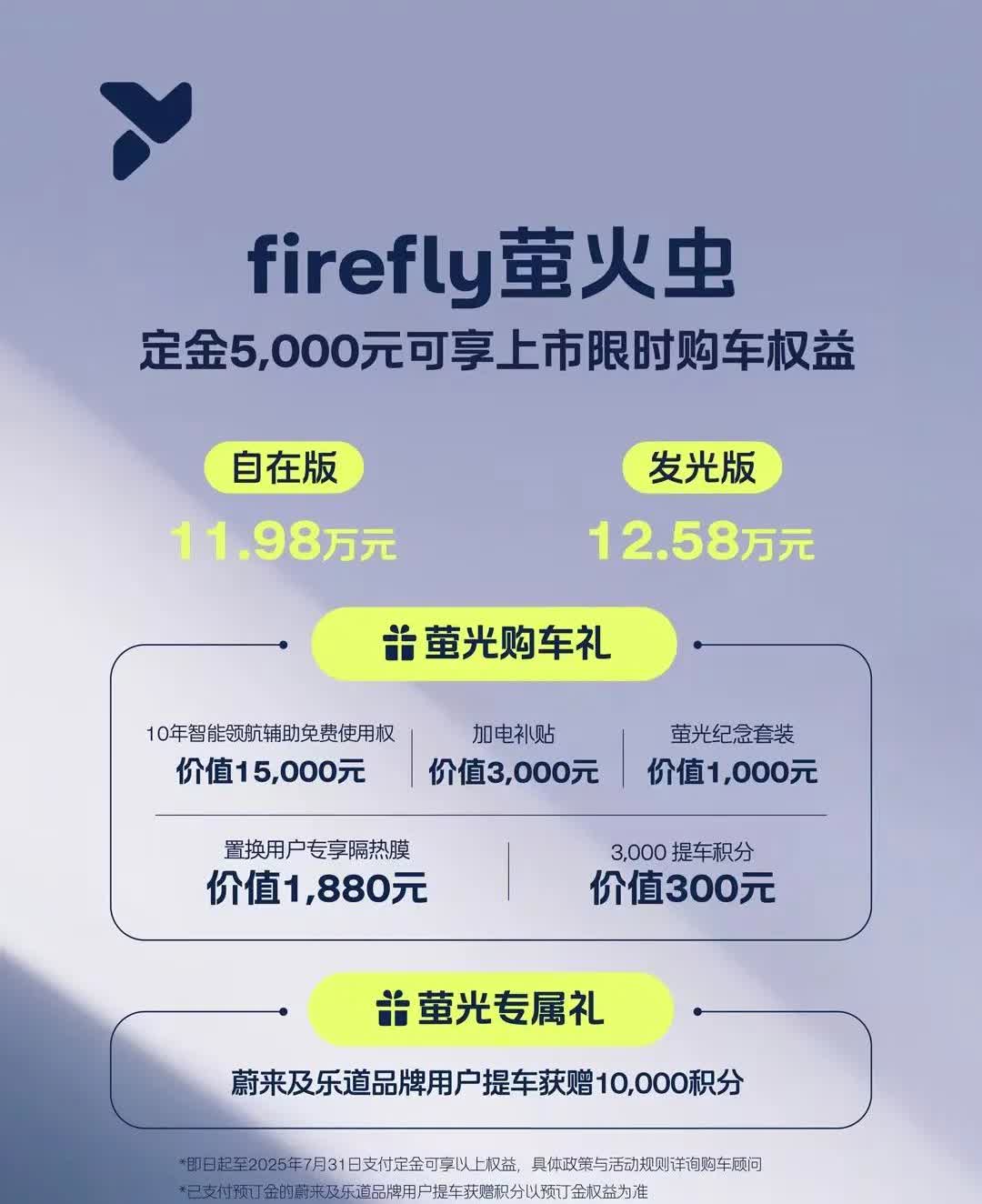 未来萤火虫的真实售价终于来了。自在版11.98 万！
咱这次终于不再藏着掖着了