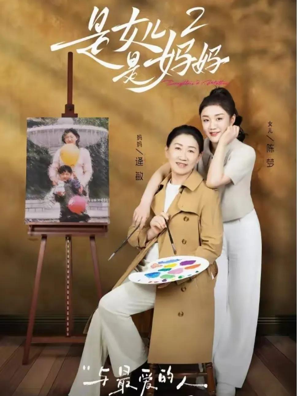 陈梦个媒发了文，
她与妈妈共同参加的综艺节目，
即将播出了。
文中，陈梦这样介绍