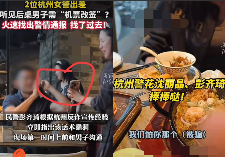 两名女警立大功！广州，2名杭州女警出差就餐时，正扒着豉汁凤爪呢，邻桌一句“航班故