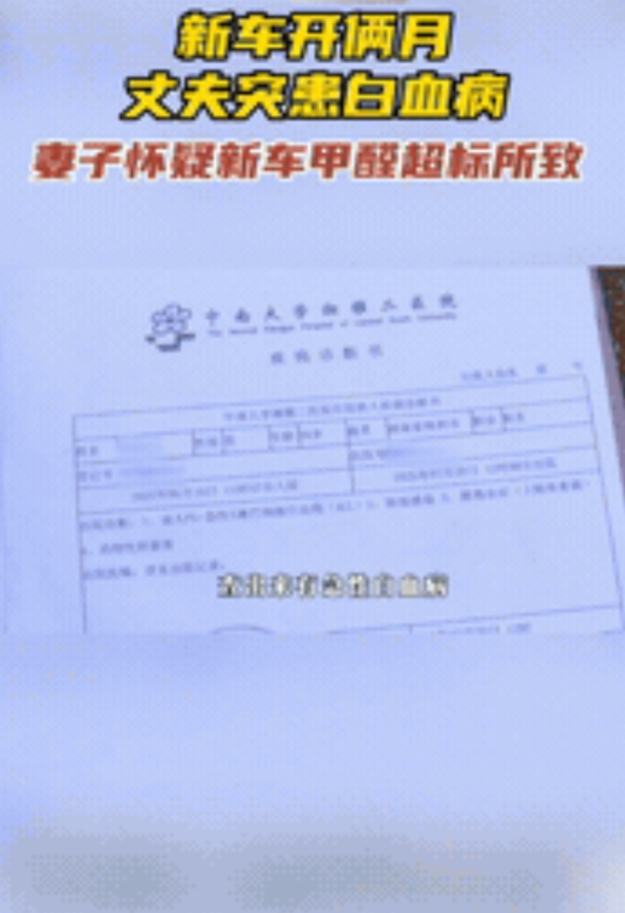 “必须严查！”湖南长沙，一男子刚买完新车，开了才短短两个月，竟然查出了急性白血病