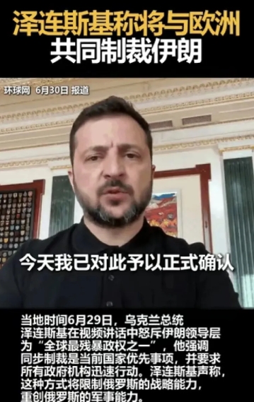 泽连斯基强硬喊话了！乌克兰总统泽连斯基6月29日在讲话中表示，将与欧洲一起努力，