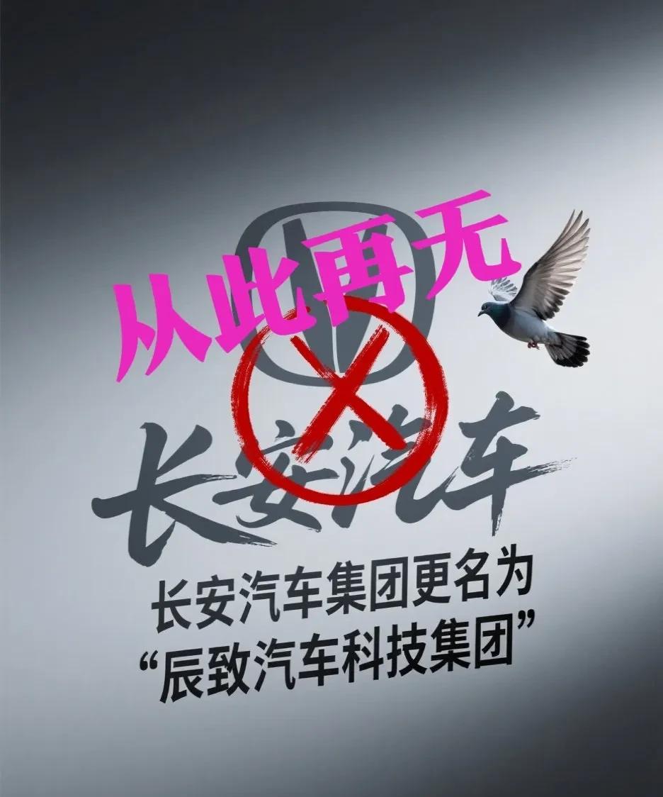 长安改名，东施效颦！我怎么觉得他有一点在模仿东风小康改名为赛力斯的感觉？但是人家