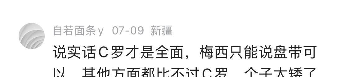 C罗粉丝攻击贝利和马拉多纳：他们俩只能说盘带可以，其他方面都比不过C罗，个子太矮