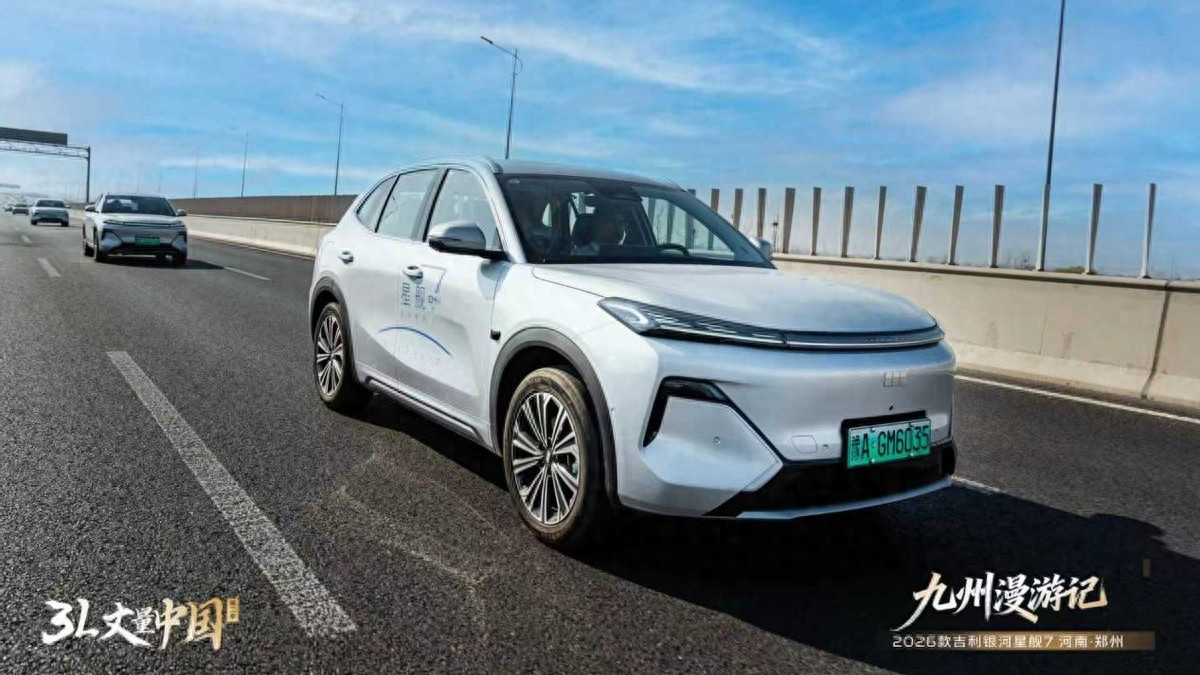 全域场景实力验证 吉利银河星舰7双城实测圆满收官