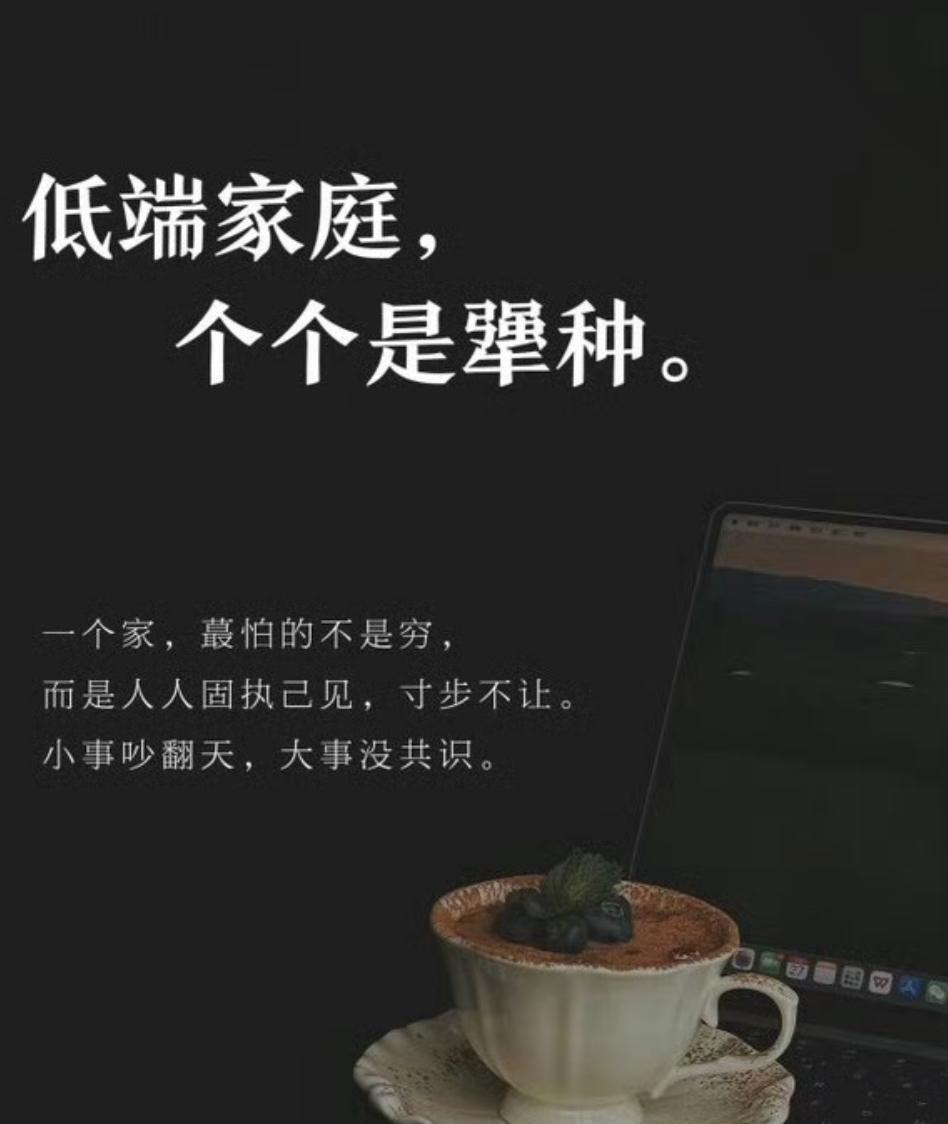 一个家，最怕的不是穷，而是人人固执己见，寸步不让。小事吵翻天，大事没共识。