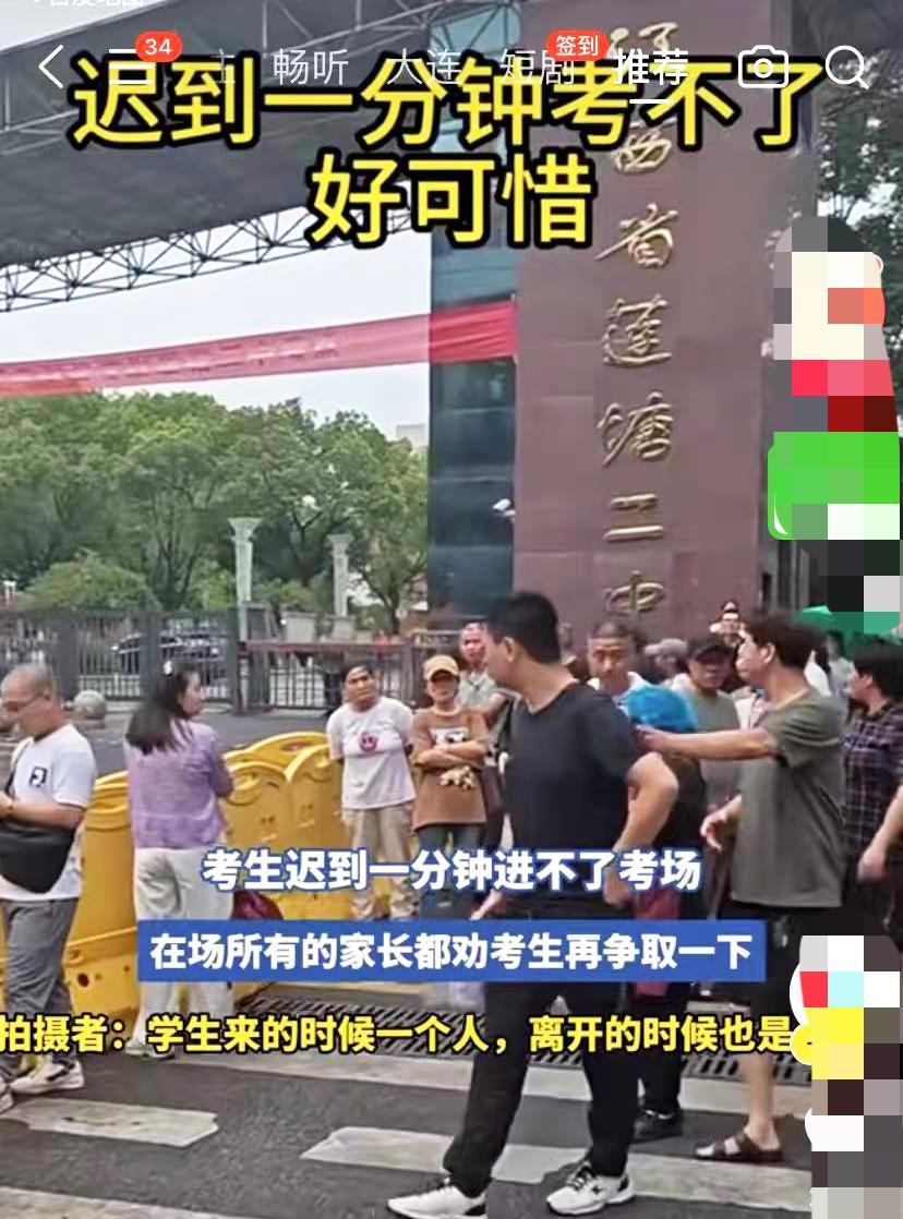 一个考生迟到一分钟，不让进考场，十几年寒窗苦读，就卡在了这一分钟，没能如期考试。